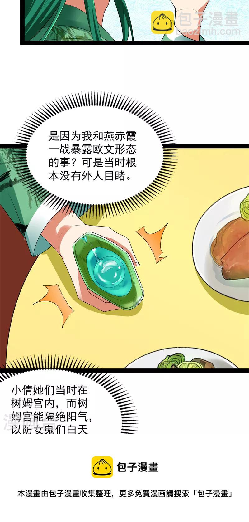 第12话 汝女鬼，吾调教之，汝勿虑(1/2)-第11话