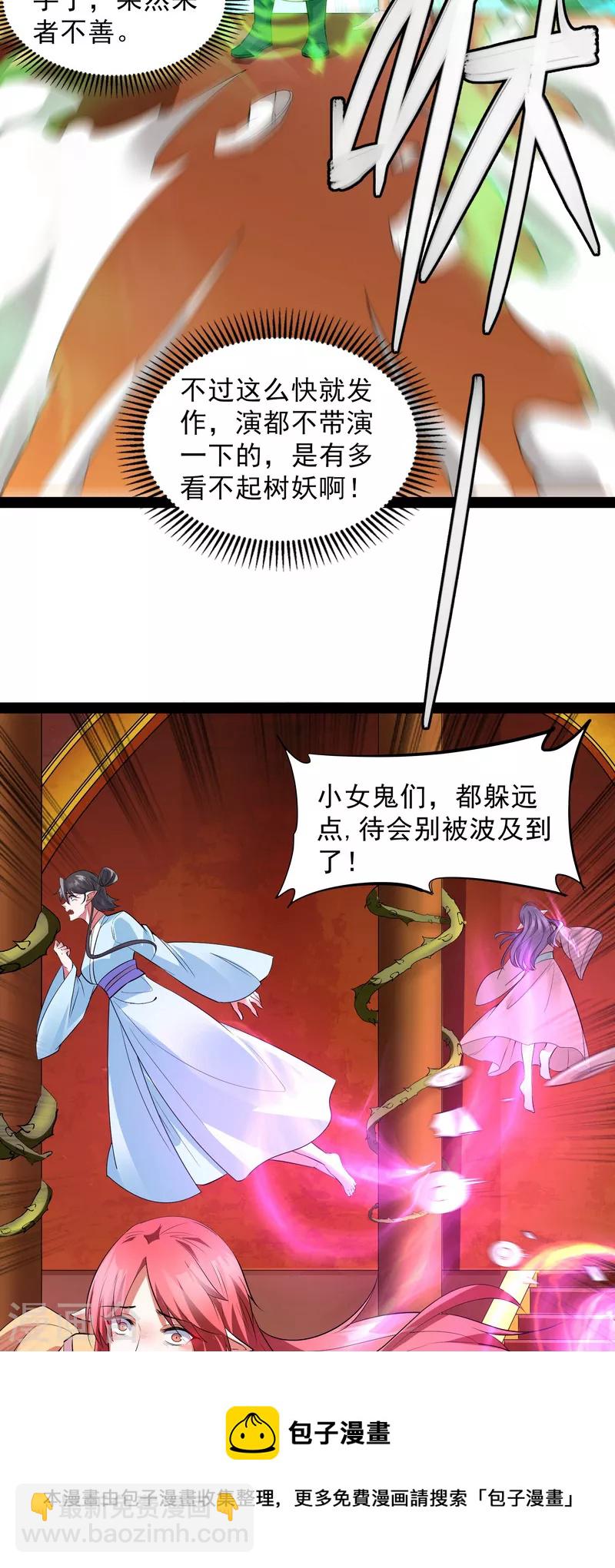 第12话 汝女鬼，吾调教之，汝勿虑(1/2)-第11话