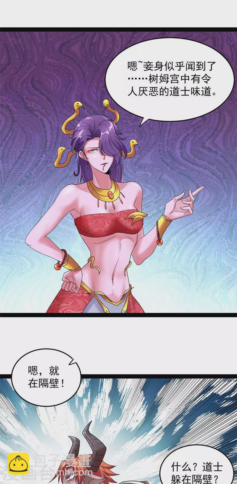 第12话 汝女鬼，吾调教之，汝勿虑(1/2)-第11话