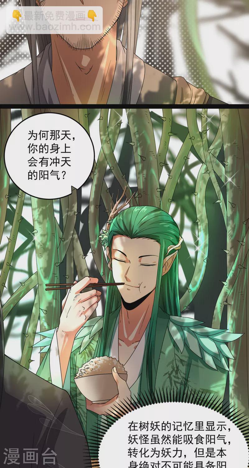 第12话 汝女鬼，吾调教之，汝勿虑(1/2)-第11话