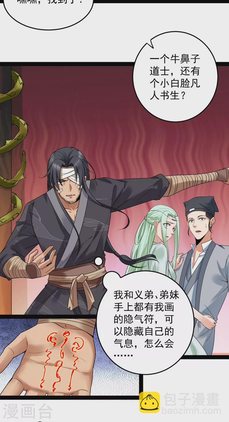 第12话 汝女鬼，吾调教之，汝勿虑(1/2)-第11话