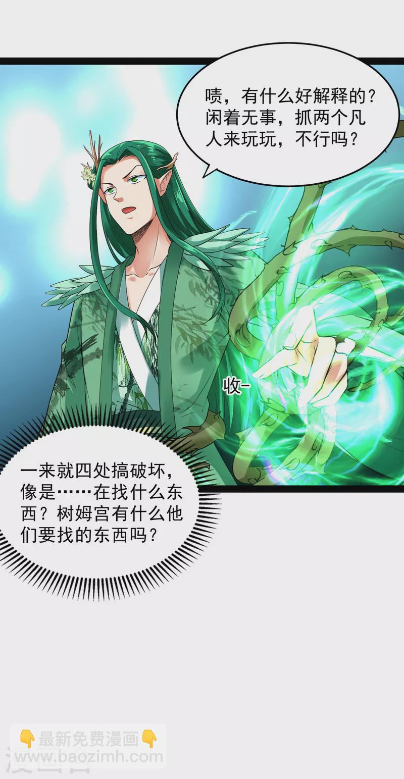 第12话 汝女鬼，吾调教之，汝勿虑(1/2)-第11话