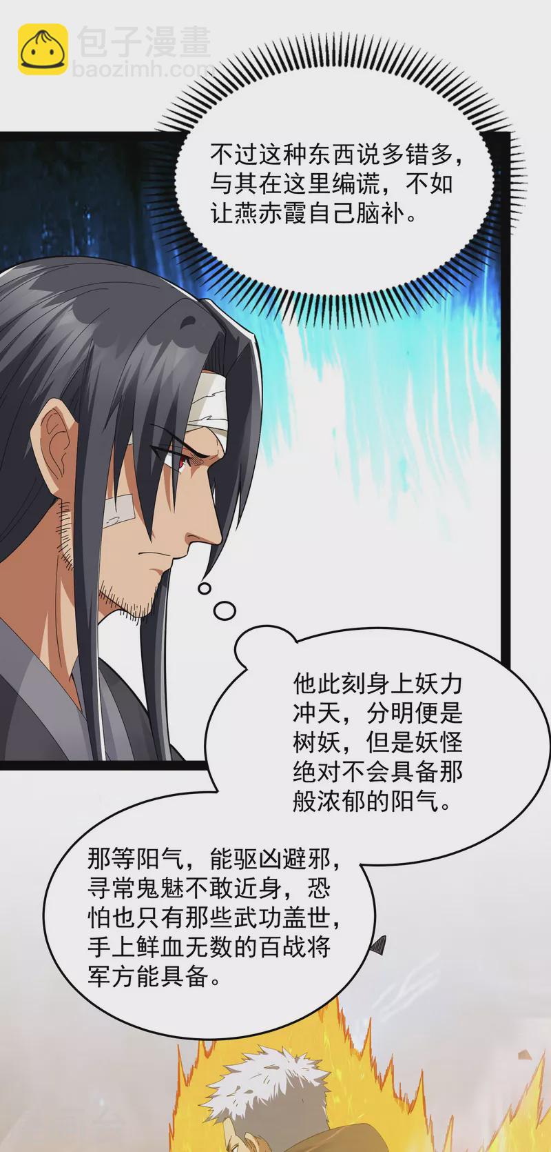 第12话 汝女鬼，吾调教之，汝勿虑(1/2)-第11话