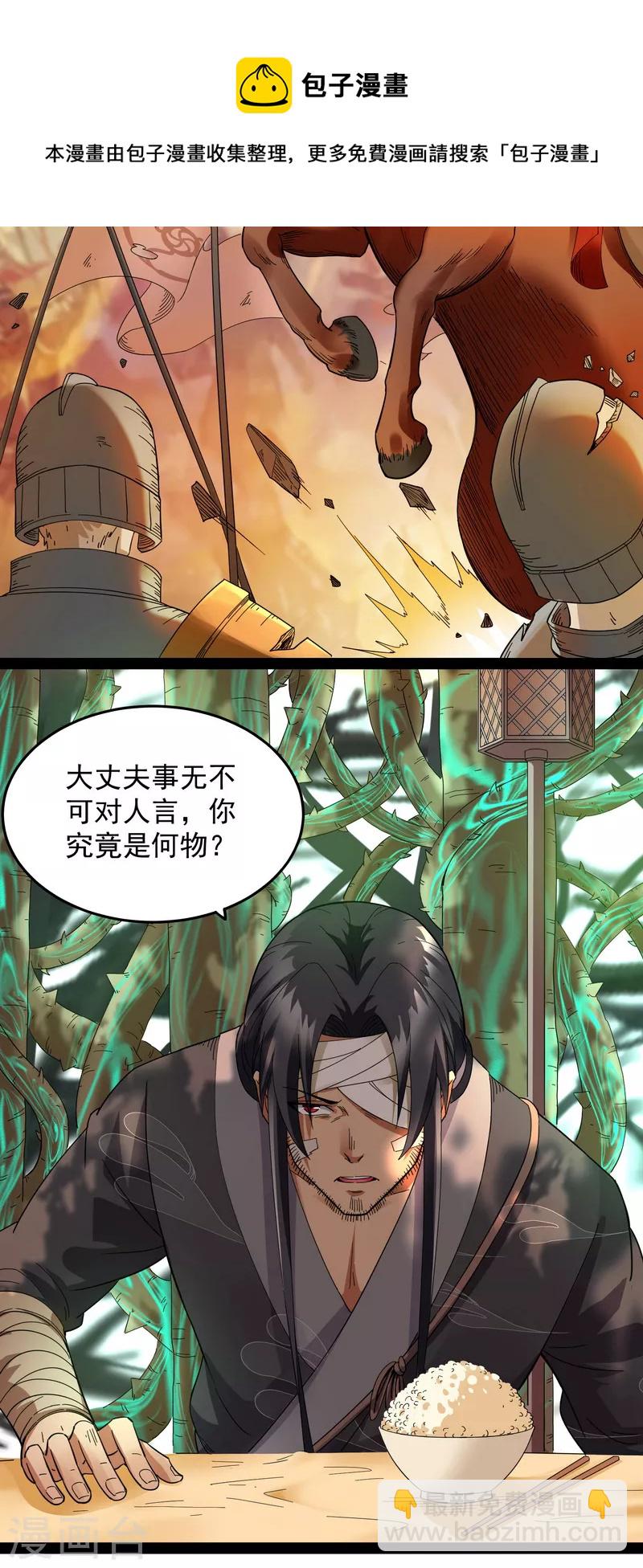 第12话 汝女鬼，吾调教之，汝勿虑(1/2)-第11话