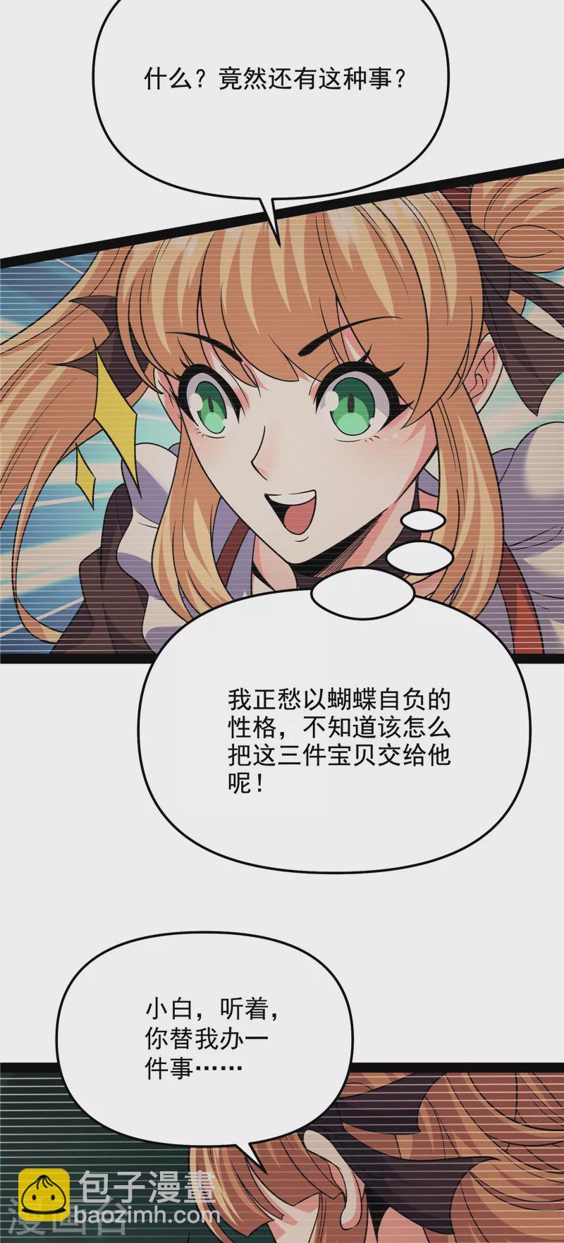 第102话 秀姬的定情之戒(1/2)-第101话