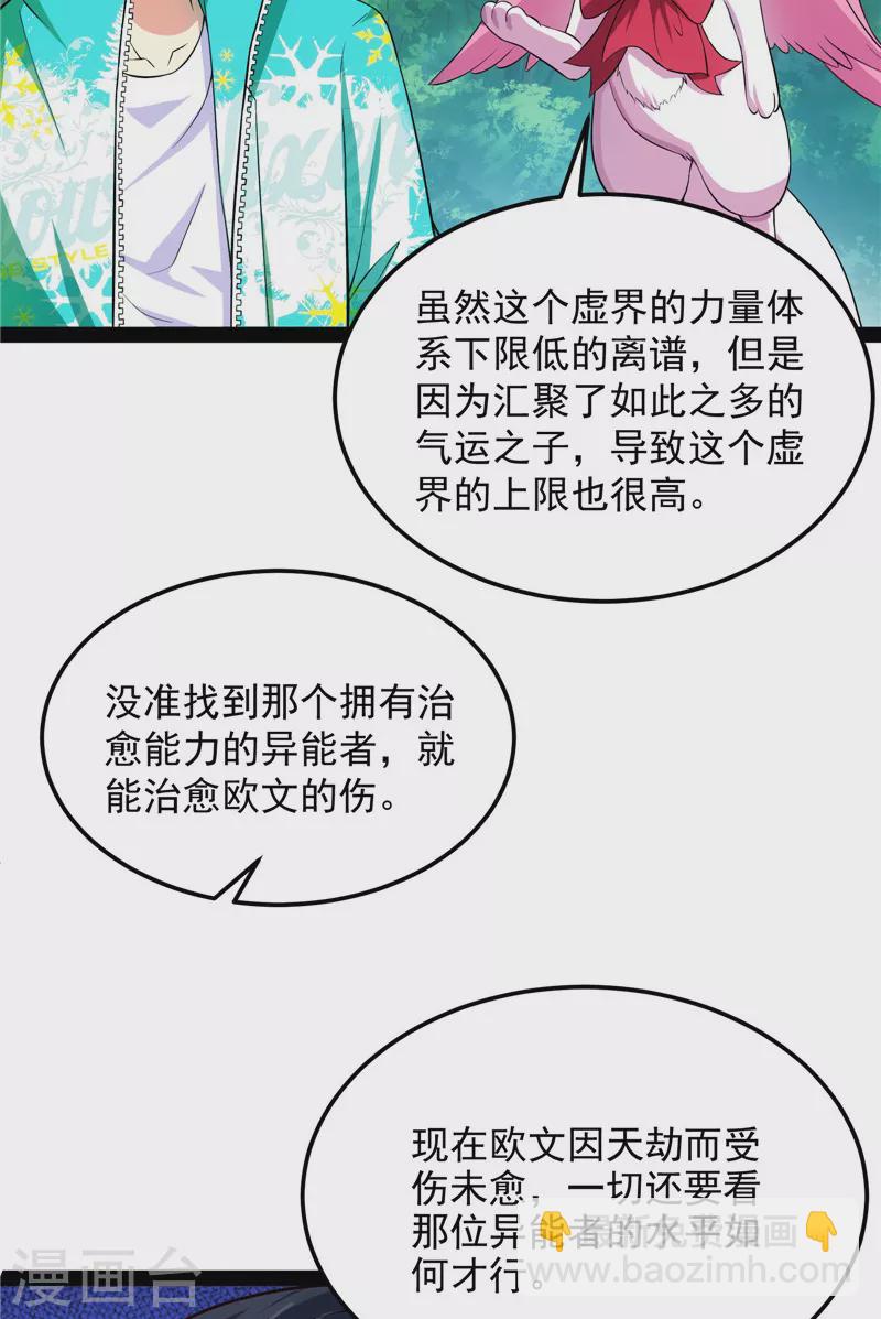 打爆諸天 - 第104話 超時空監獄(1/2) - 7