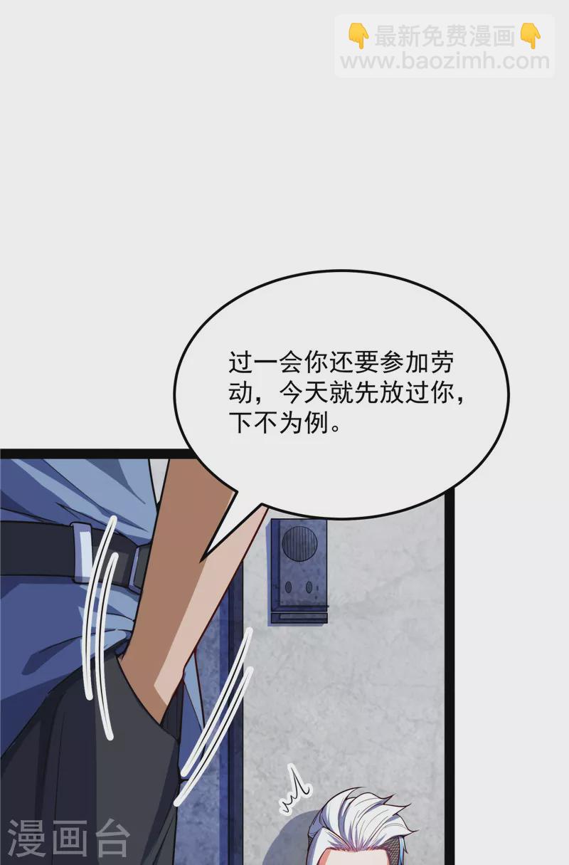 打爆諸天 - 第104話 超時空監獄(1/2) - 5