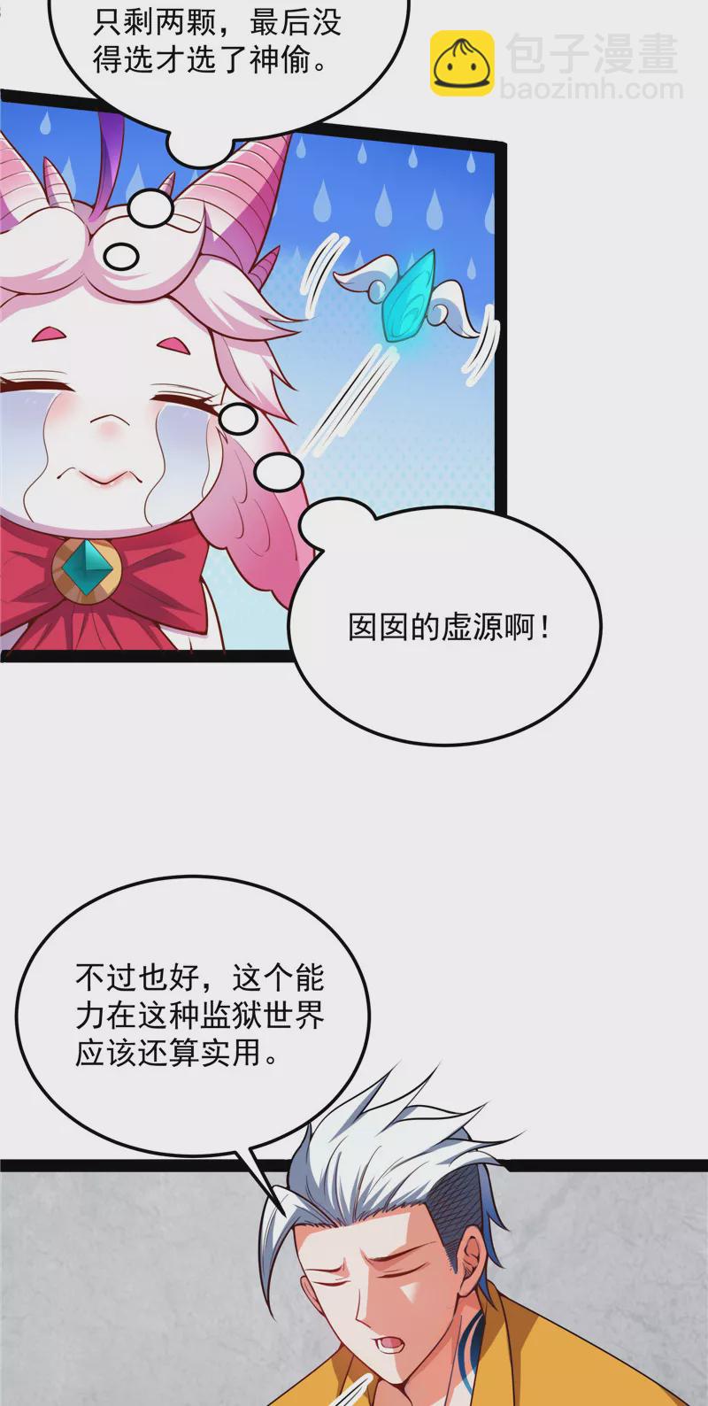 打爆諸天 - 第104話 超時空監獄(1/2) - 2