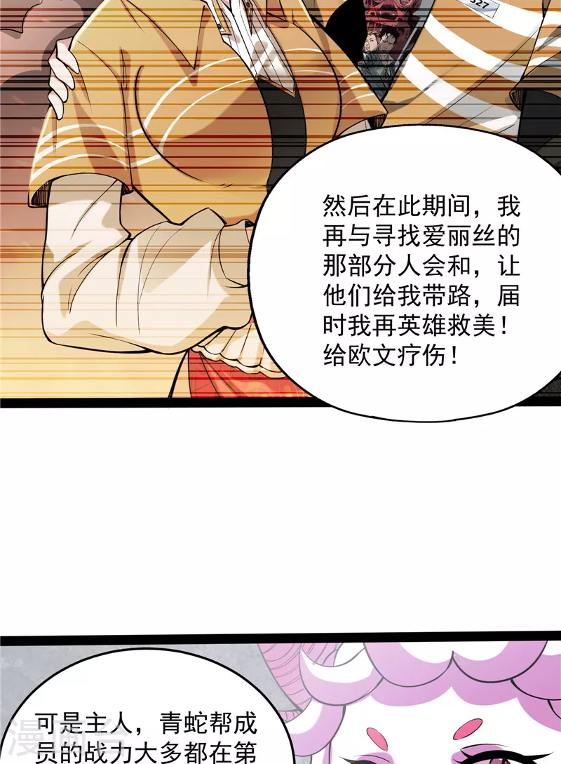 打爆諸天 - 第106話 帶着光頭去看病(1/2) - 2