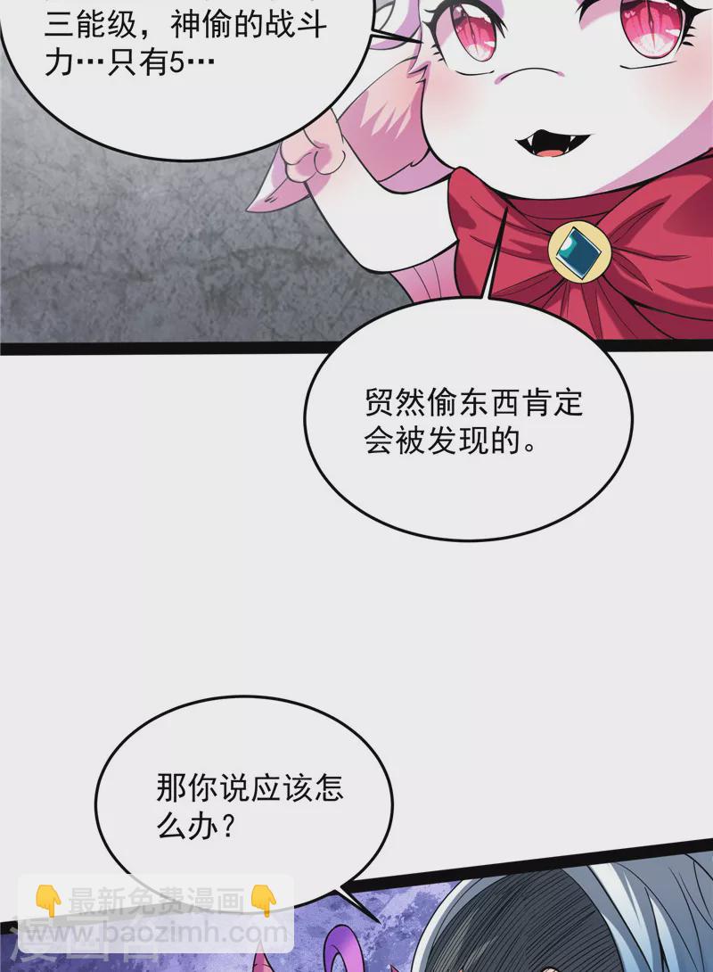 打爆诸天 - 第106话 带着光头去看病(1/2) - 3