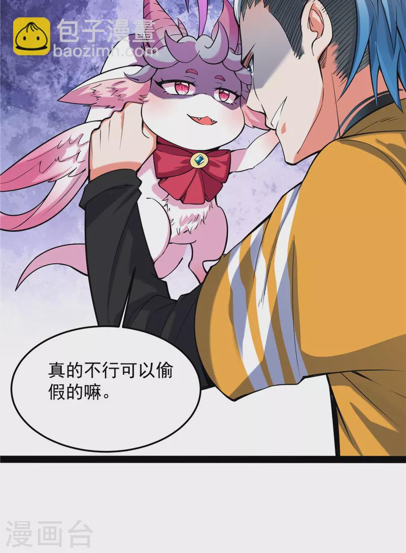 打爆諸天 - 第106話 帶着光頭去看病(1/2) - 4