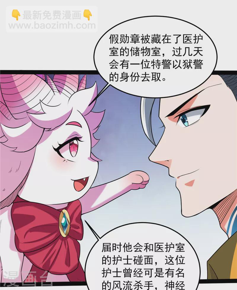 打爆諸天 - 第106話 帶着光頭去看病(1/2) - 5
