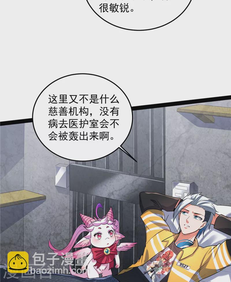 打爆諸天 - 第106話 帶着光頭去看病(1/2) - 6