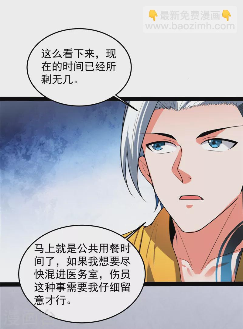 打爆諸天 - 第106話 帶着光頭去看病(1/2) - 2