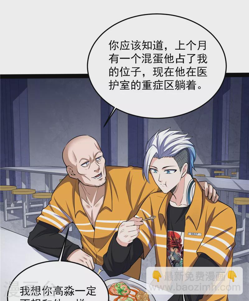 打爆諸天 - 第106話 帶着光頭去看病(1/2) - 4