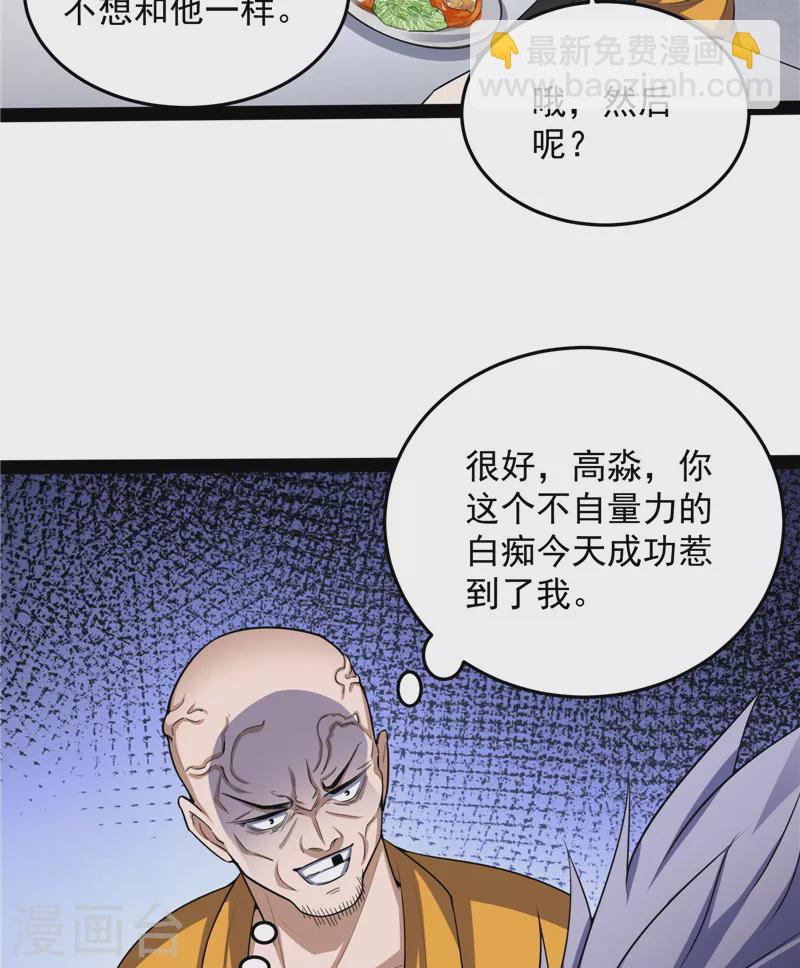 打爆諸天 - 第106話 帶着光頭去看病(1/2) - 5
