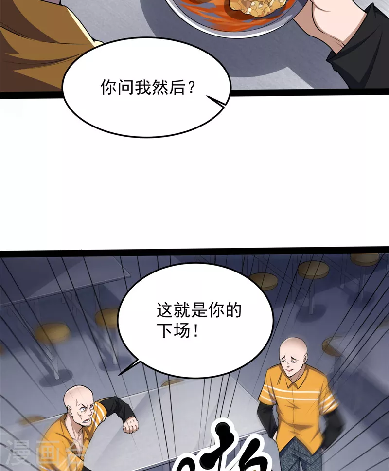 打爆诸天 - 第106话 带着光头去看病(1/2) - 7