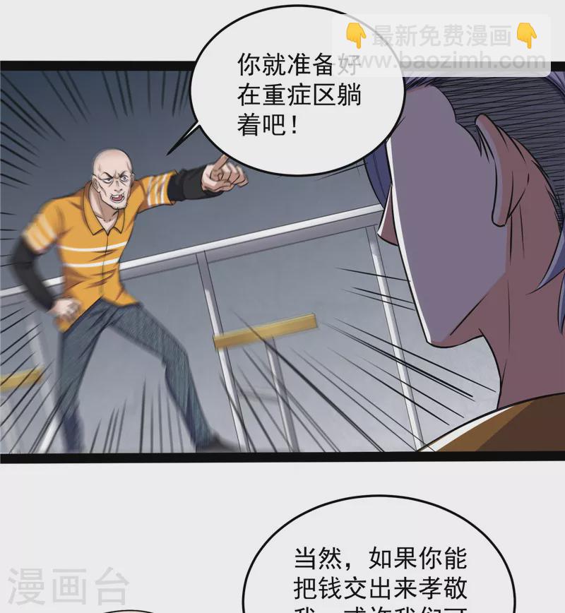 打爆諸天 - 第106話 帶着光頭去看病(1/2) - 1