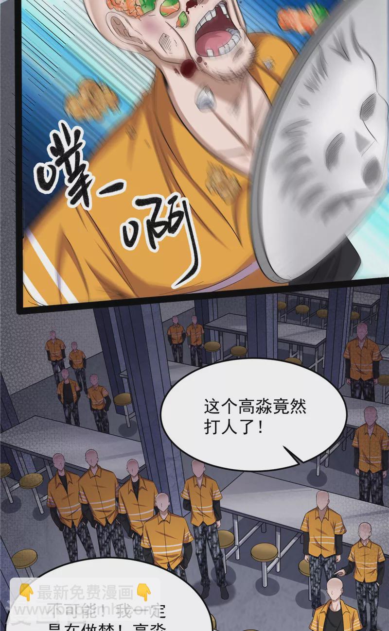 打爆諸天 - 第106話 帶着光頭去看病(1/2) - 7