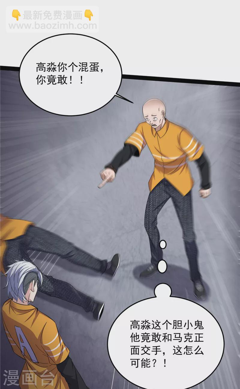 打爆諸天 - 第106話 帶着光頭去看病(1/2) - 1