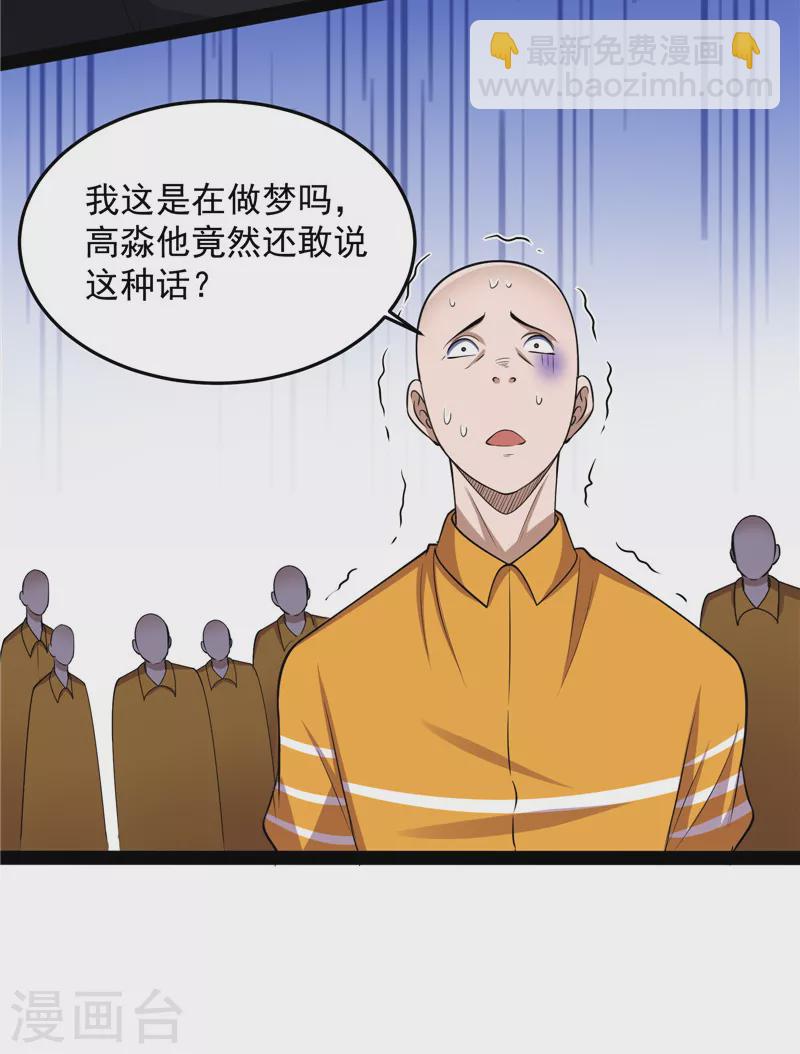 打爆諸天 - 第106話 帶着光頭去看病(1/2) - 7