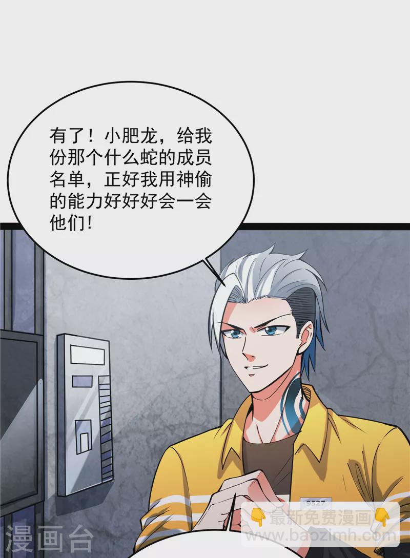 打爆諸天 - 第106話 帶着光頭去看病(1/2) - 8