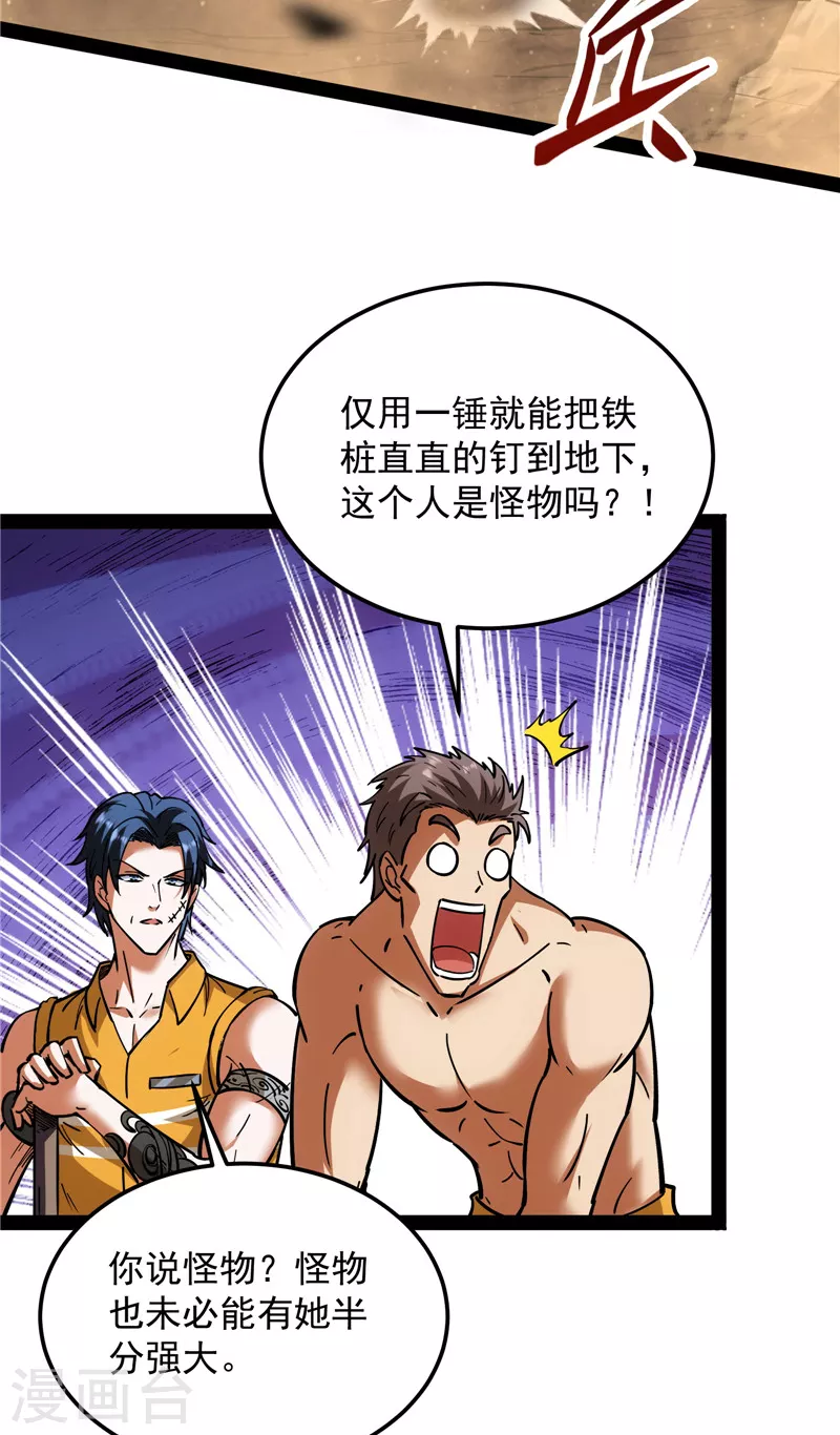 第108话 你要做我的小弟(1/2)-第107话