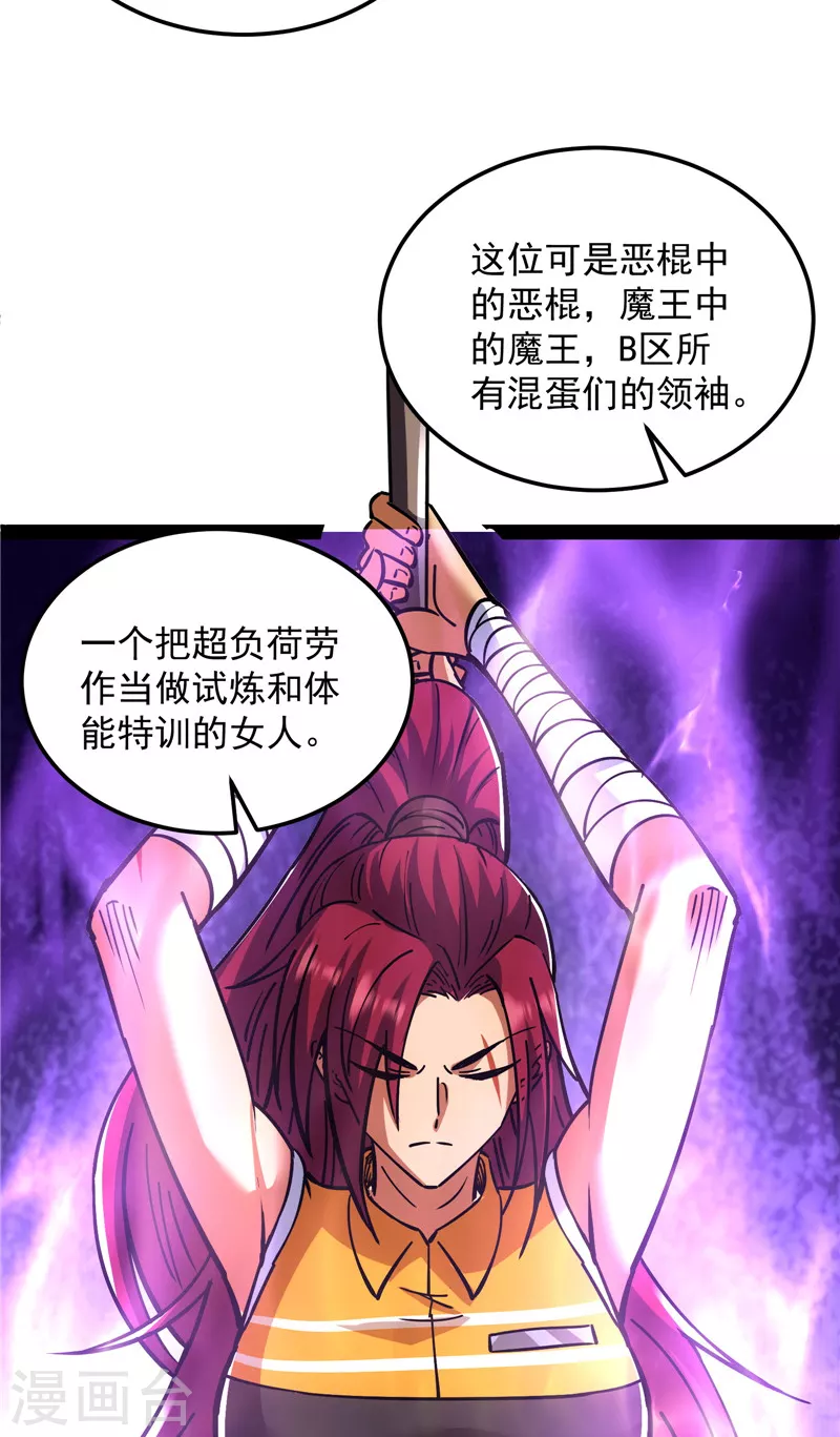 第108话 你要做我的小弟(1/2)-第107话