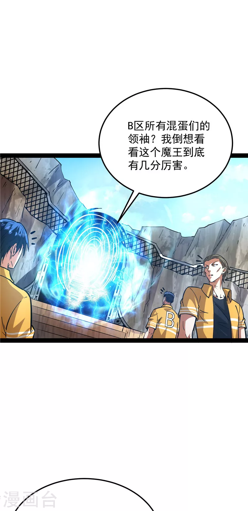 第108话 你要做我的小弟(1/2)-第107话