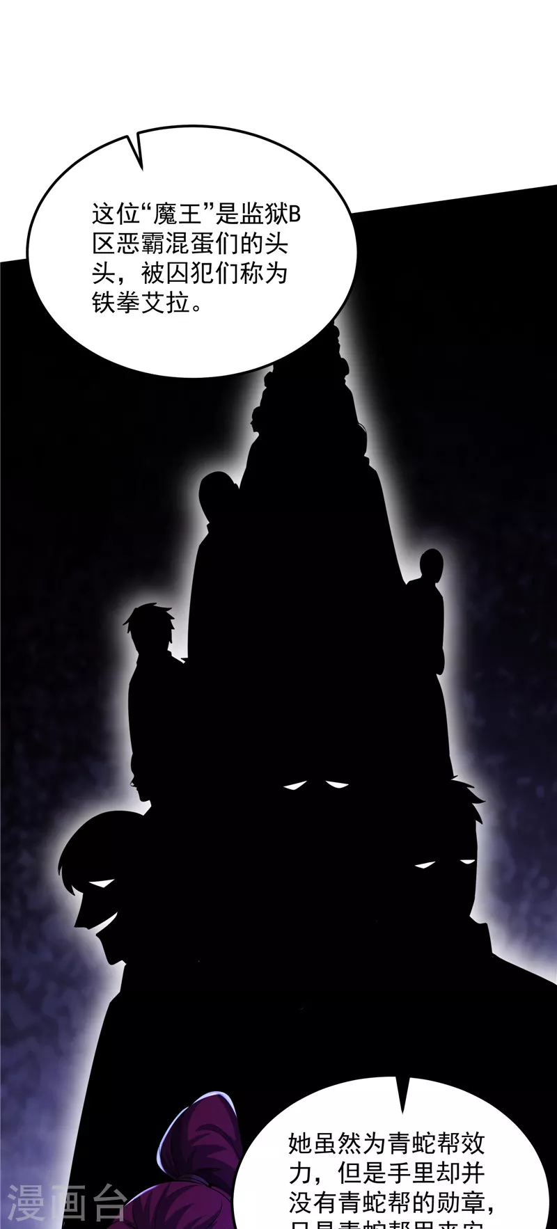 第108话 你要做我的小弟(1/2)-第107话