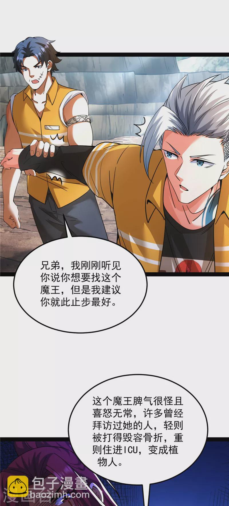 第108话 你要做我的小弟(1/2)-第107话