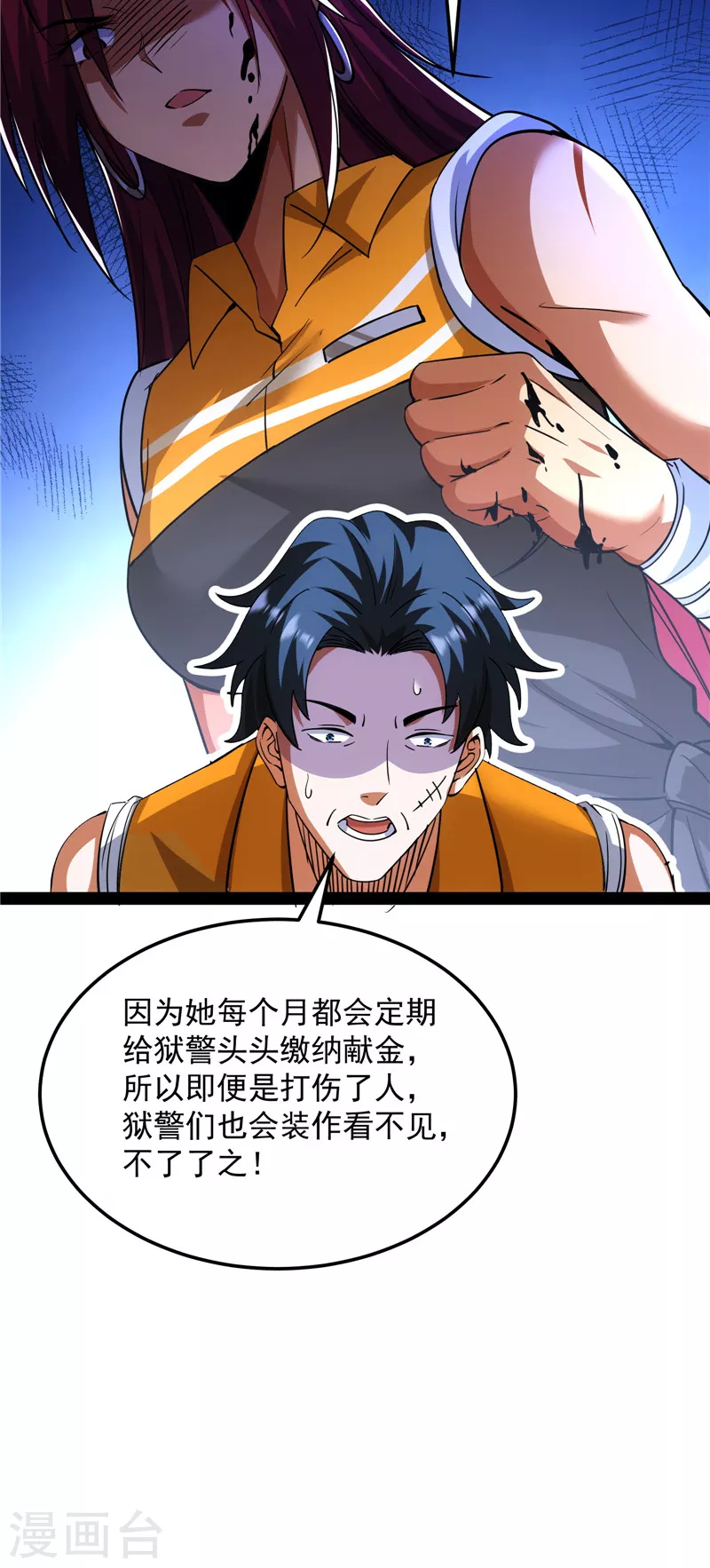 第108话 你要做我的小弟(1/2)-第107话