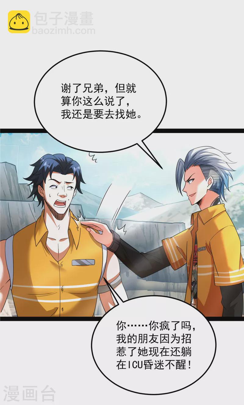 第108话 你要做我的小弟(1/2)-第107话