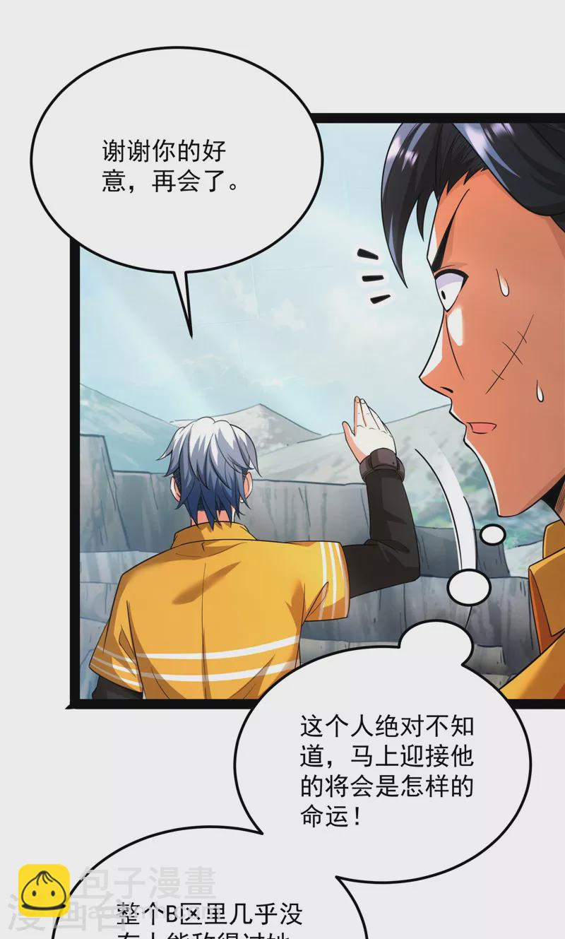 第108话 你要做我的小弟(1/2)-第107话