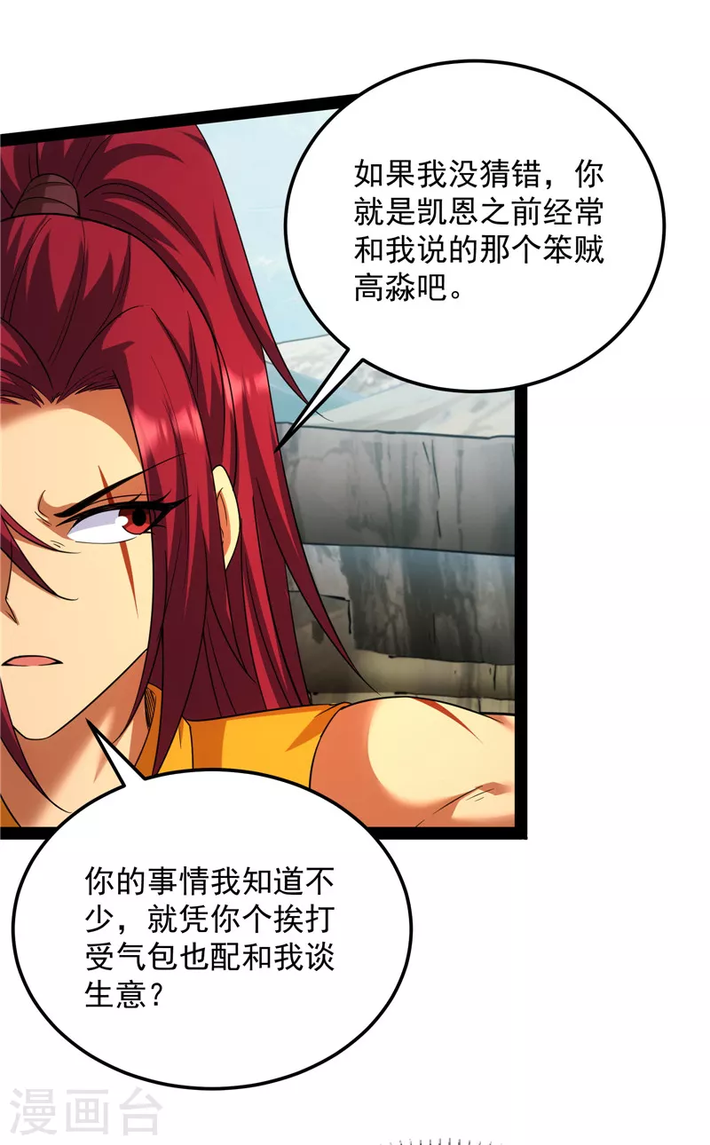 第108话 你要做我的小弟(1/2)-第107话