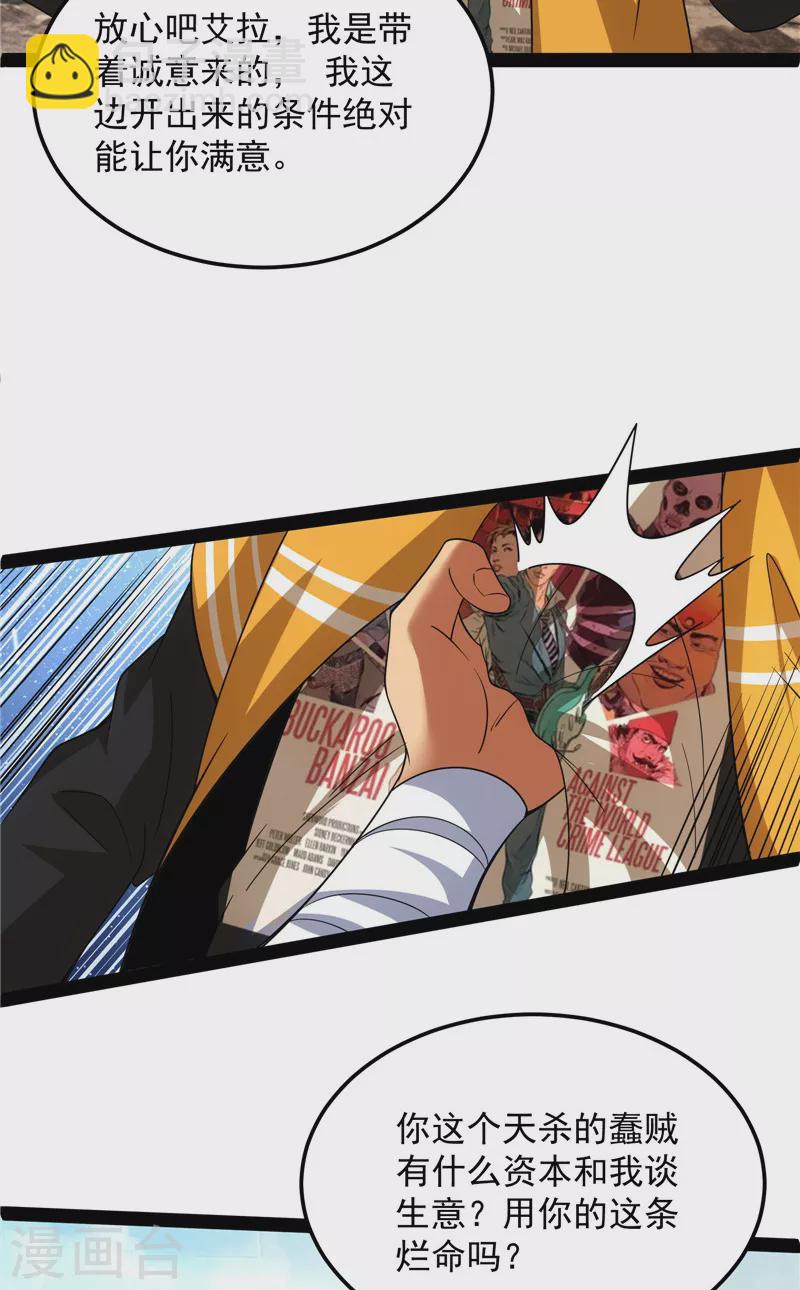 第108话 你要做我的小弟(1/2)-第107话