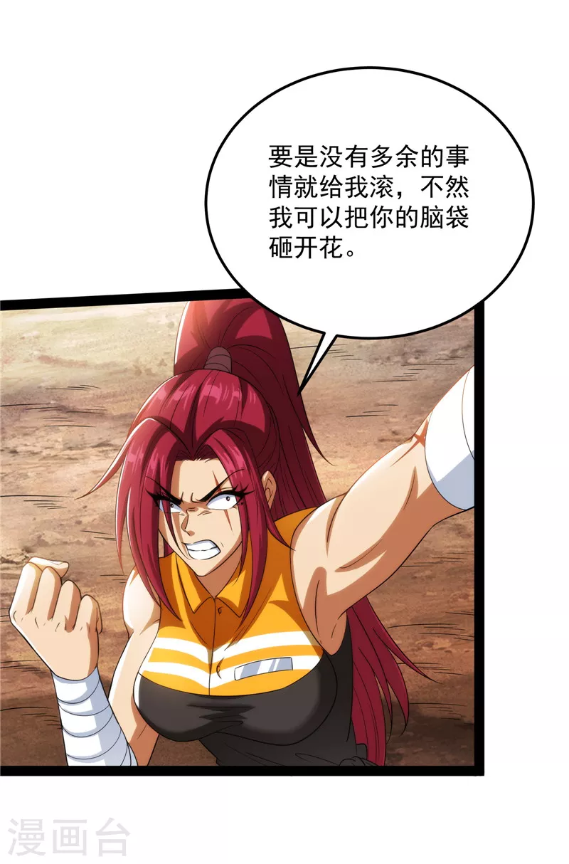 第108话 你要做我的小弟(1/2)-第107话