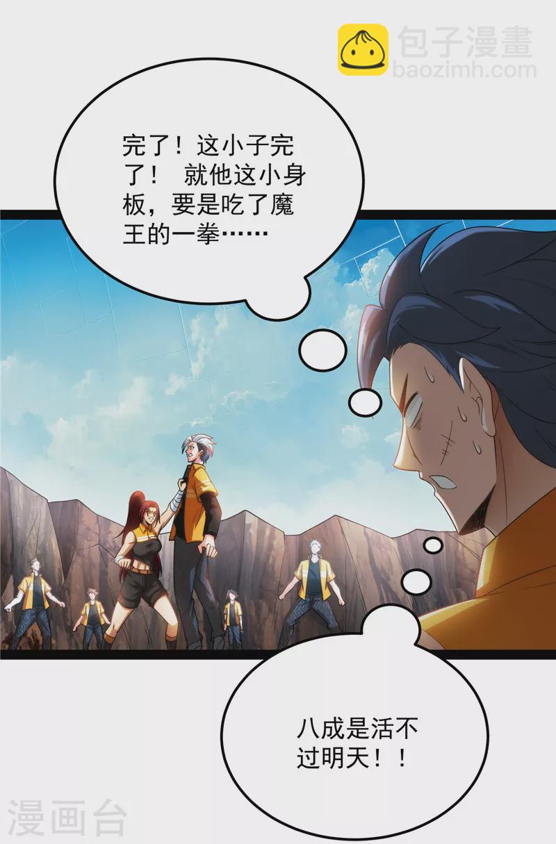 第108话 你要做我的小弟(1/2)-第107话