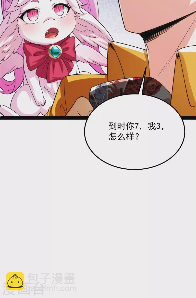 第108话 你要做我的小弟(1/2)-第107话