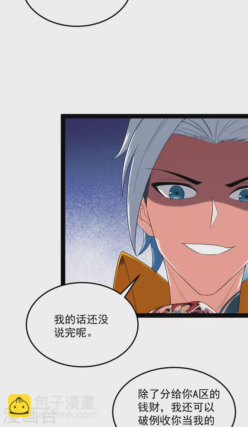 第108话 你要做我的小弟(1/2)-第107话