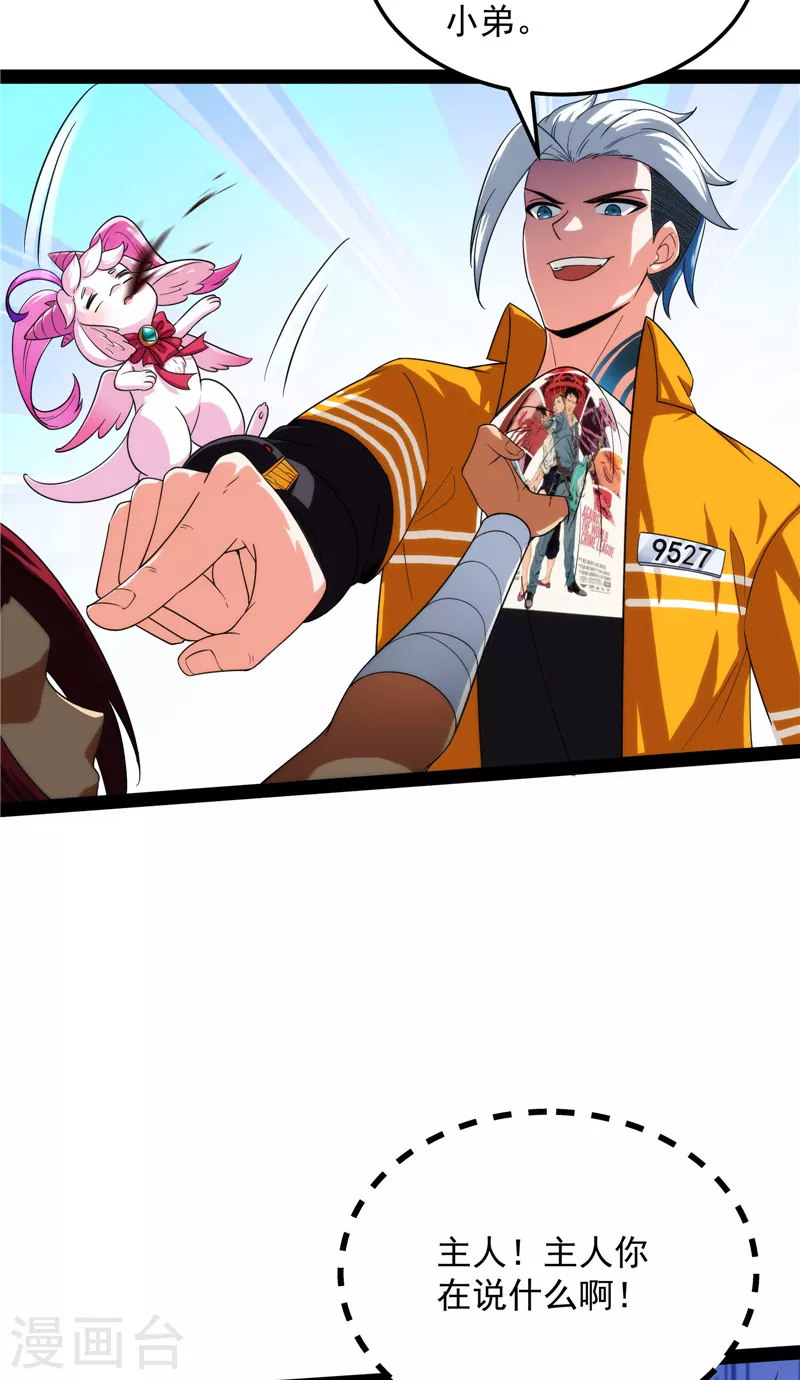 第108话 你要做我的小弟(1/2)-第107话