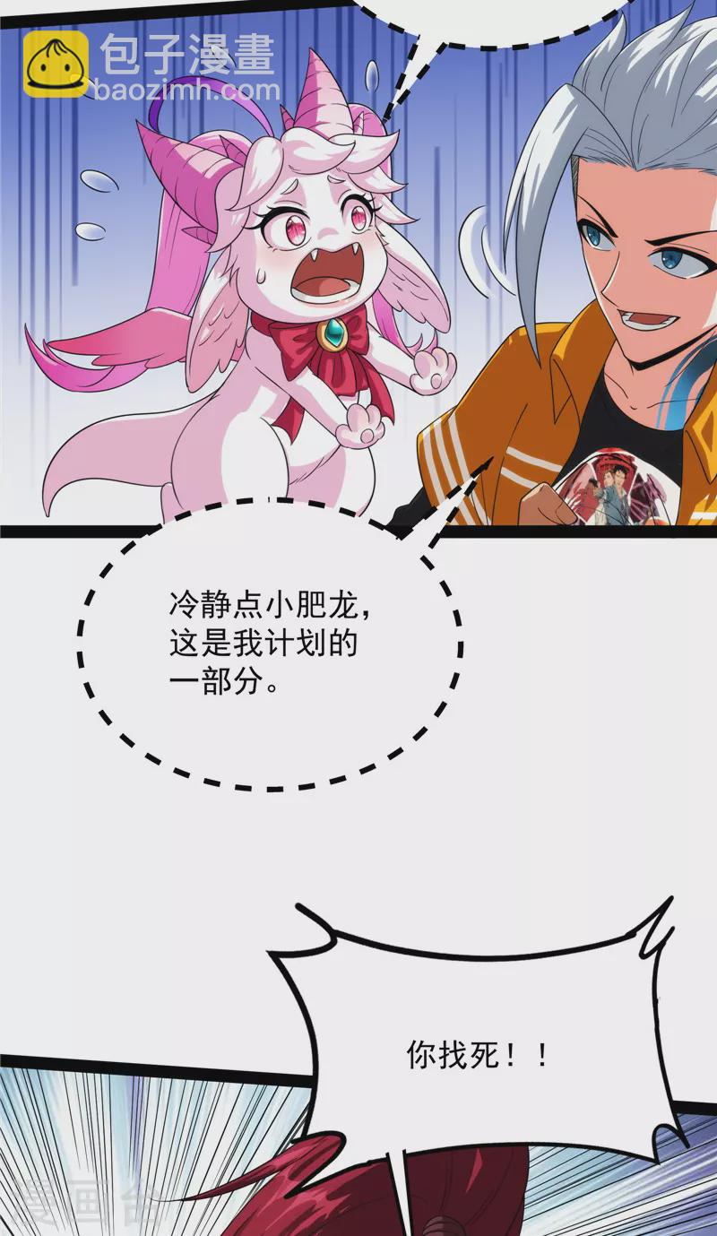 第108话 你要做我的小弟(1/2)-第107话