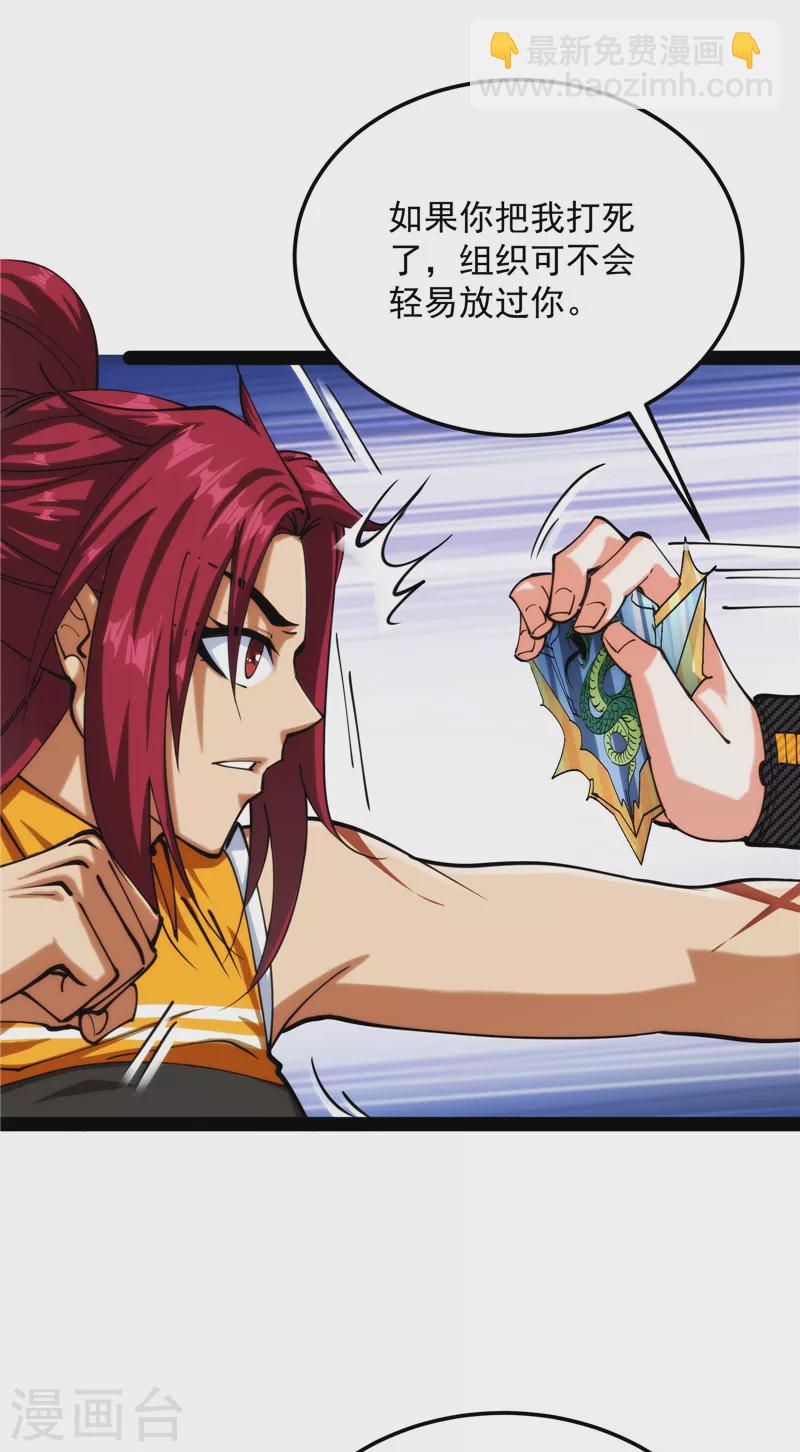 第108话 你要做我的小弟(1/2)-第107话