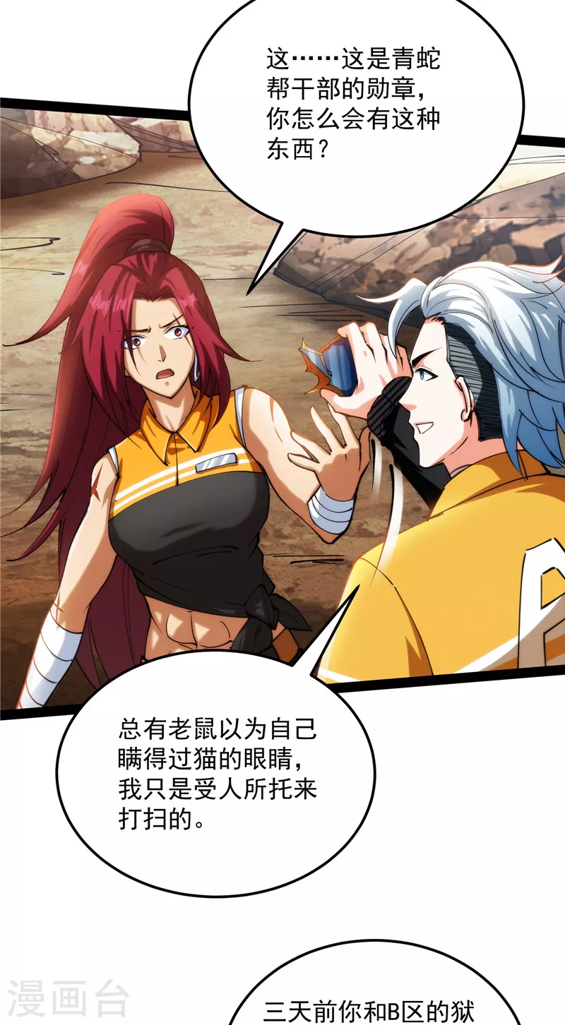 第108话 你要做我的小弟(1/2)-第107话