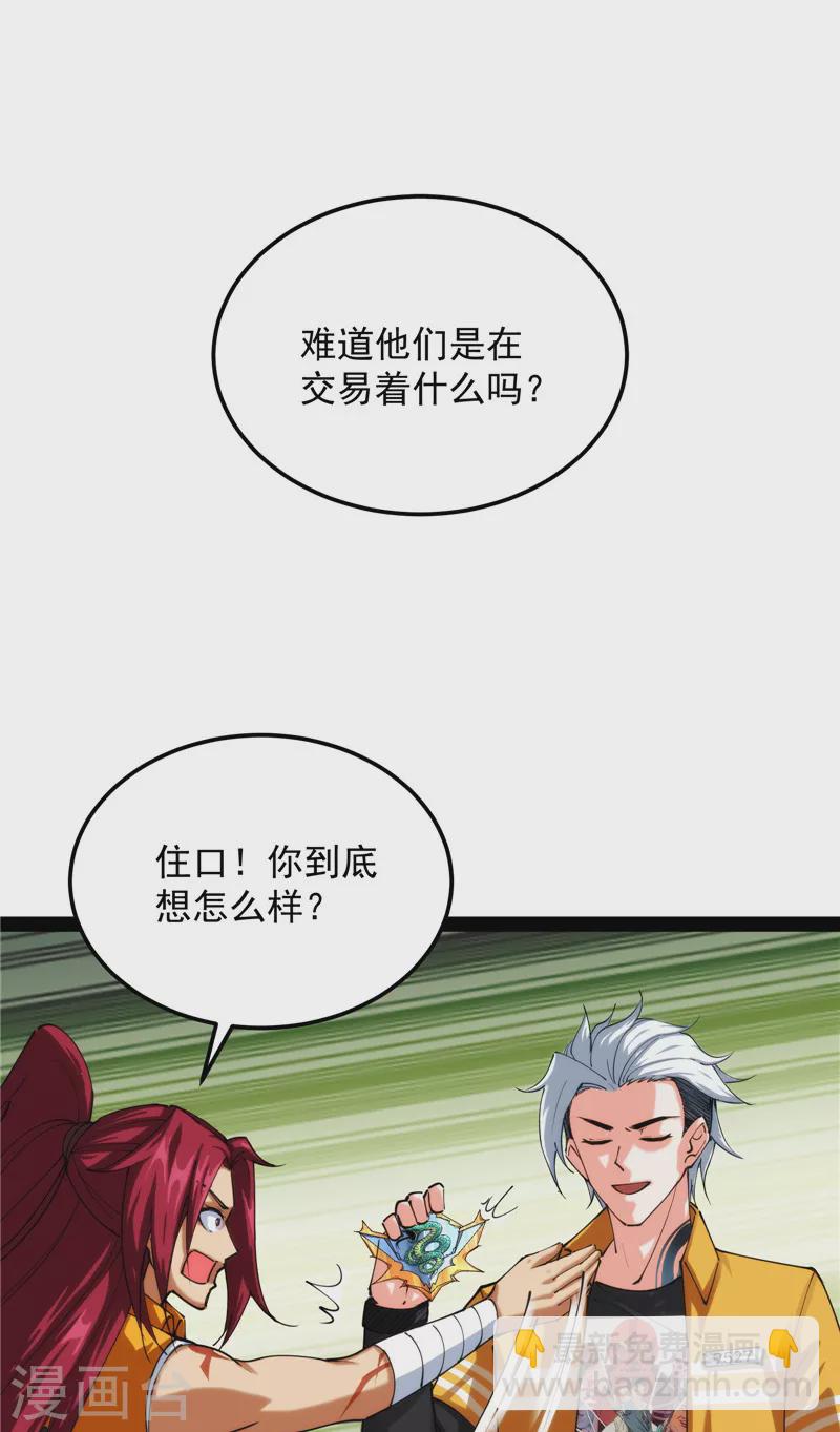 第108话 你要做我的小弟(1/2)-第107话