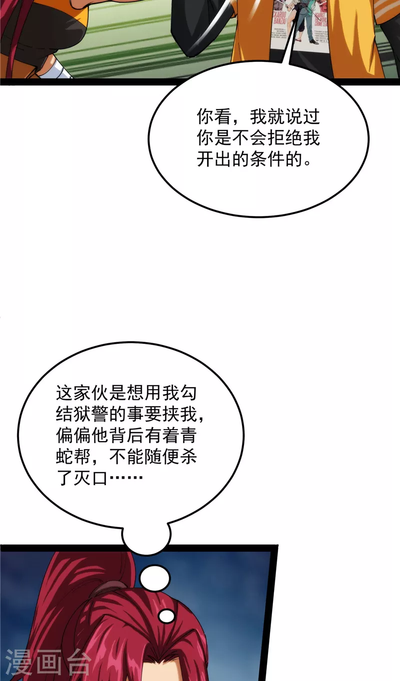 第108话 你要做我的小弟(1/2)-第107话