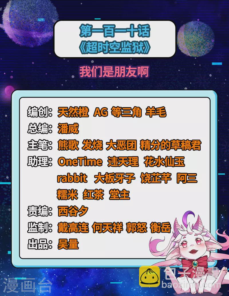 第110话 我们是朋友啊(1/2)-第109话