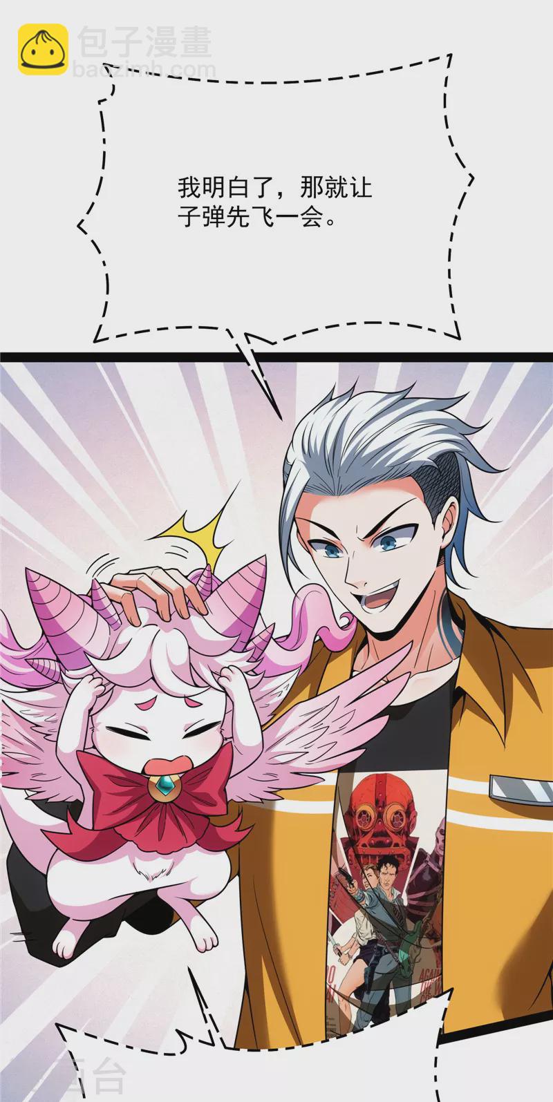 打爆諸天 - 第114話 讓子彈飛一會兒(1/2) - 7