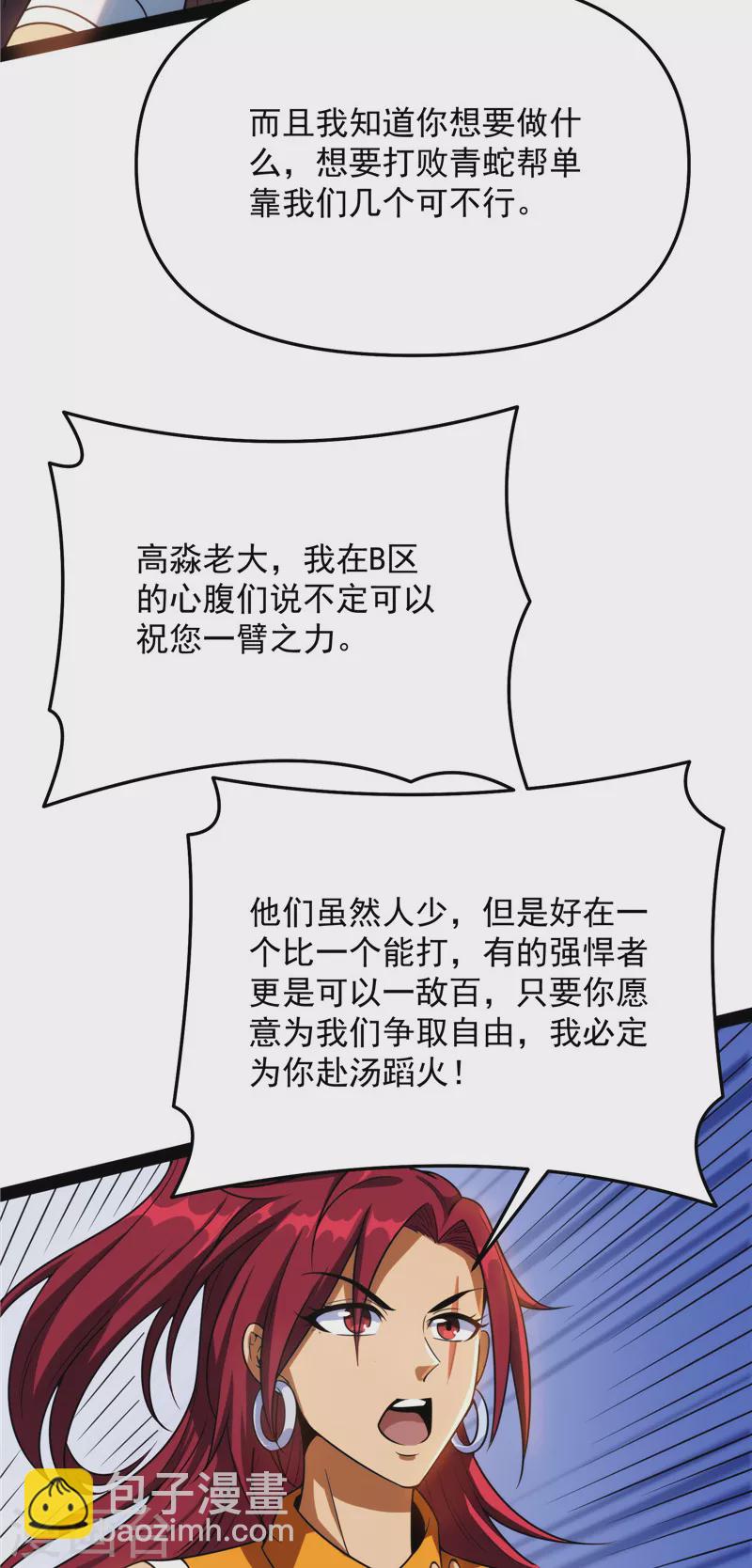 打爆諸天 - 第114話 讓子彈飛一會兒(1/2) - 5