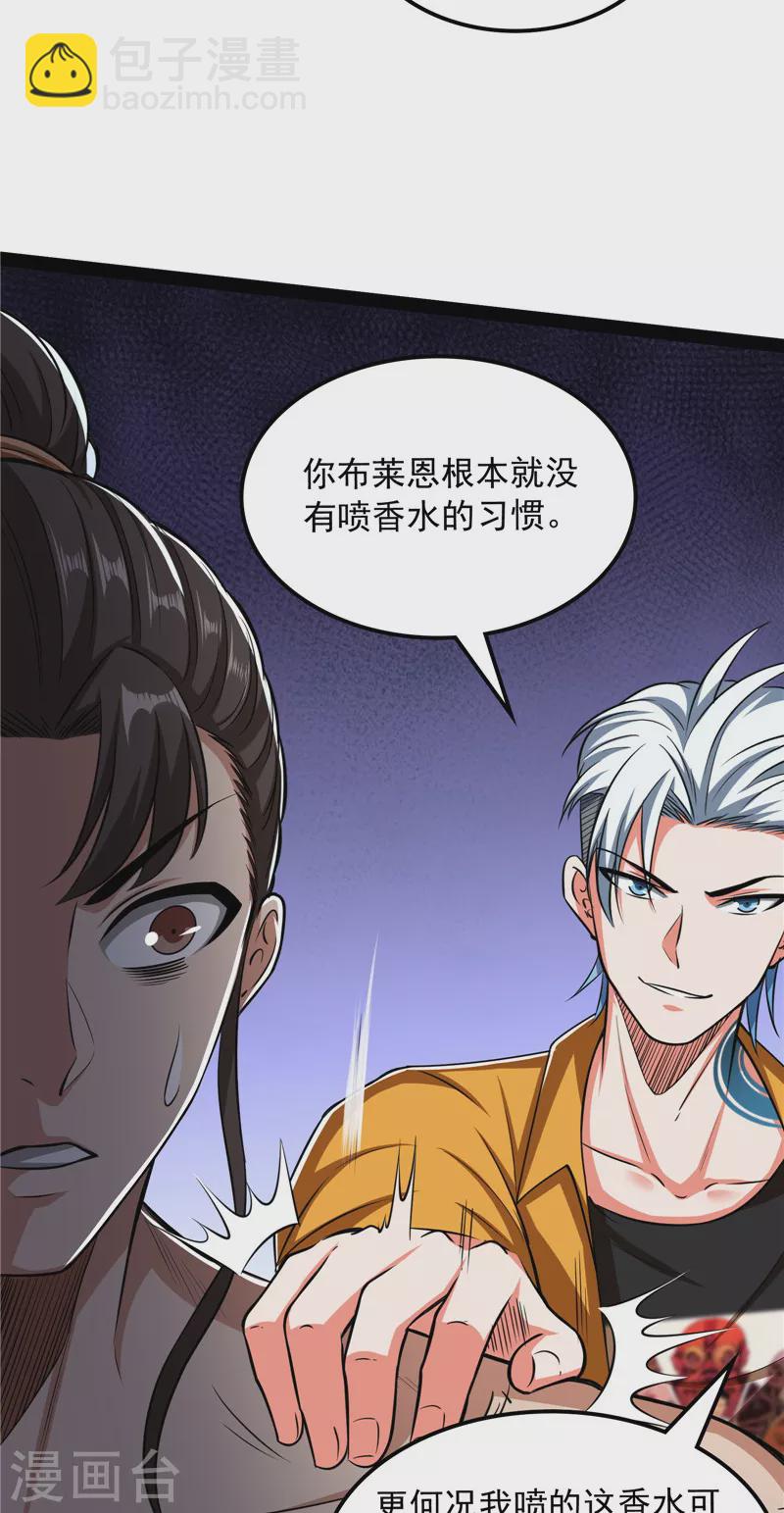 打爆諸天 - 第116話 偷窺無罪(1/2) - 2